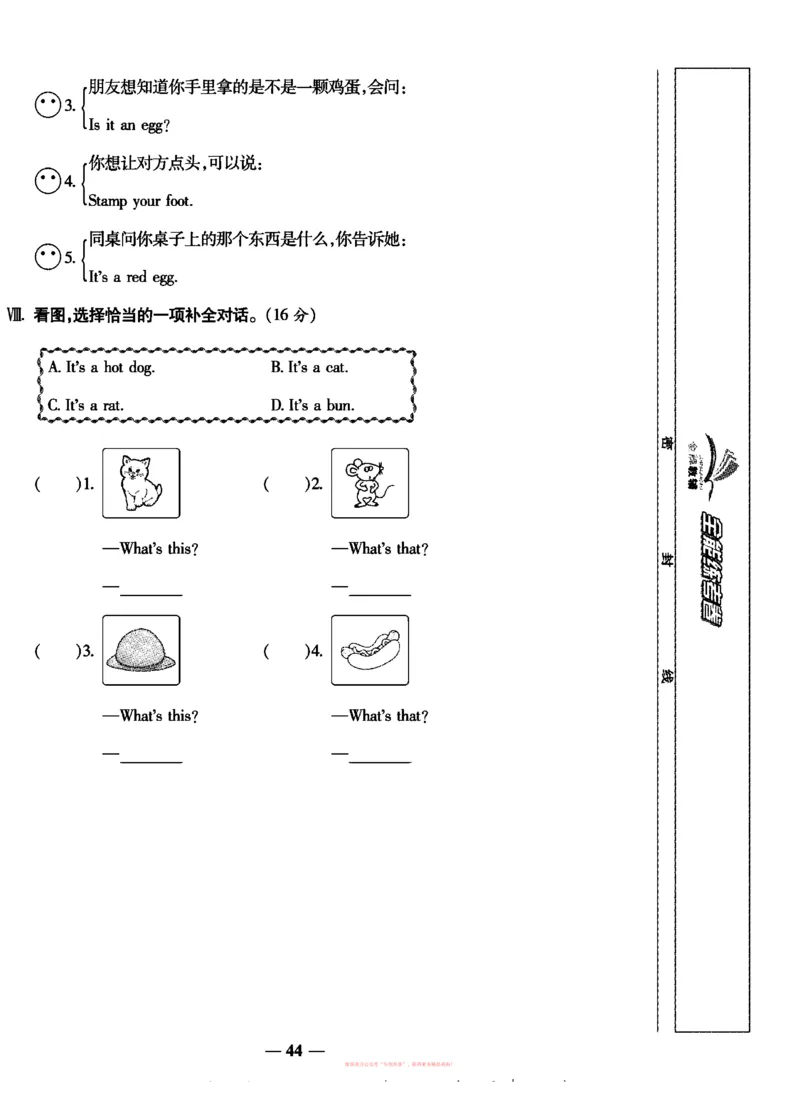 《全能练考卷》英语3年级上册（KP）_三年级上下册资料_小学三年级学习资料-25年更新版_3-05、小学三年级英语上册_3-5-1、知识点、测试卷、电子书_科普版