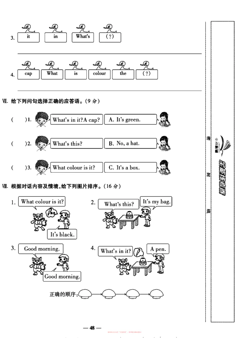《全能练考卷》英语3年级上册（KP）_三年级上下册资料_小学三年级学习资料-25年更新版_3-05、小学三年级英语上册_3-5-1、知识点、测试卷、电子书_科普版