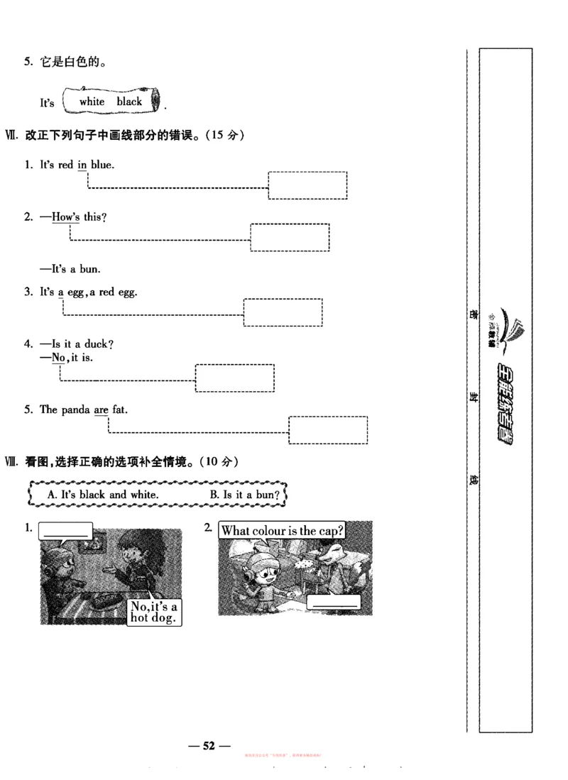 《全能练考卷》英语3年级上册（KP）_三年级上下册资料_小学三年级学习资料-25年更新版_3-05、小学三年级英语上册_3-5-1、知识点、测试卷、电子书_科普版