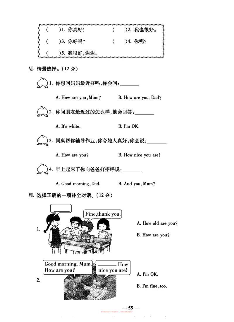 《全能练考卷》英语3年级上册（KP）_三年级上下册资料_小学三年级学习资料-25年更新版_3-05、小学三年级英语上册_3-5-1、知识点、测试卷、电子书_科普版