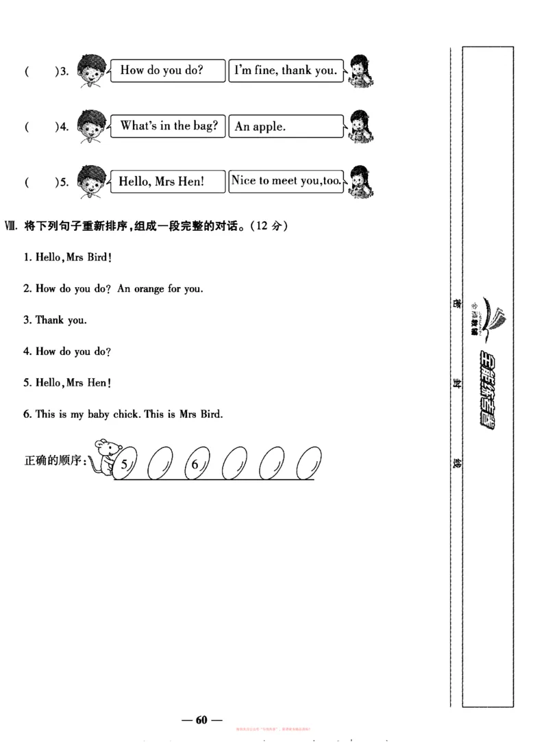 《全能练考卷》英语3年级上册（KP）_三年级上下册资料_小学三年级学习资料-25年更新版_3-05、小学三年级英语上册_3-5-1、知识点、测试卷、电子书_科普版