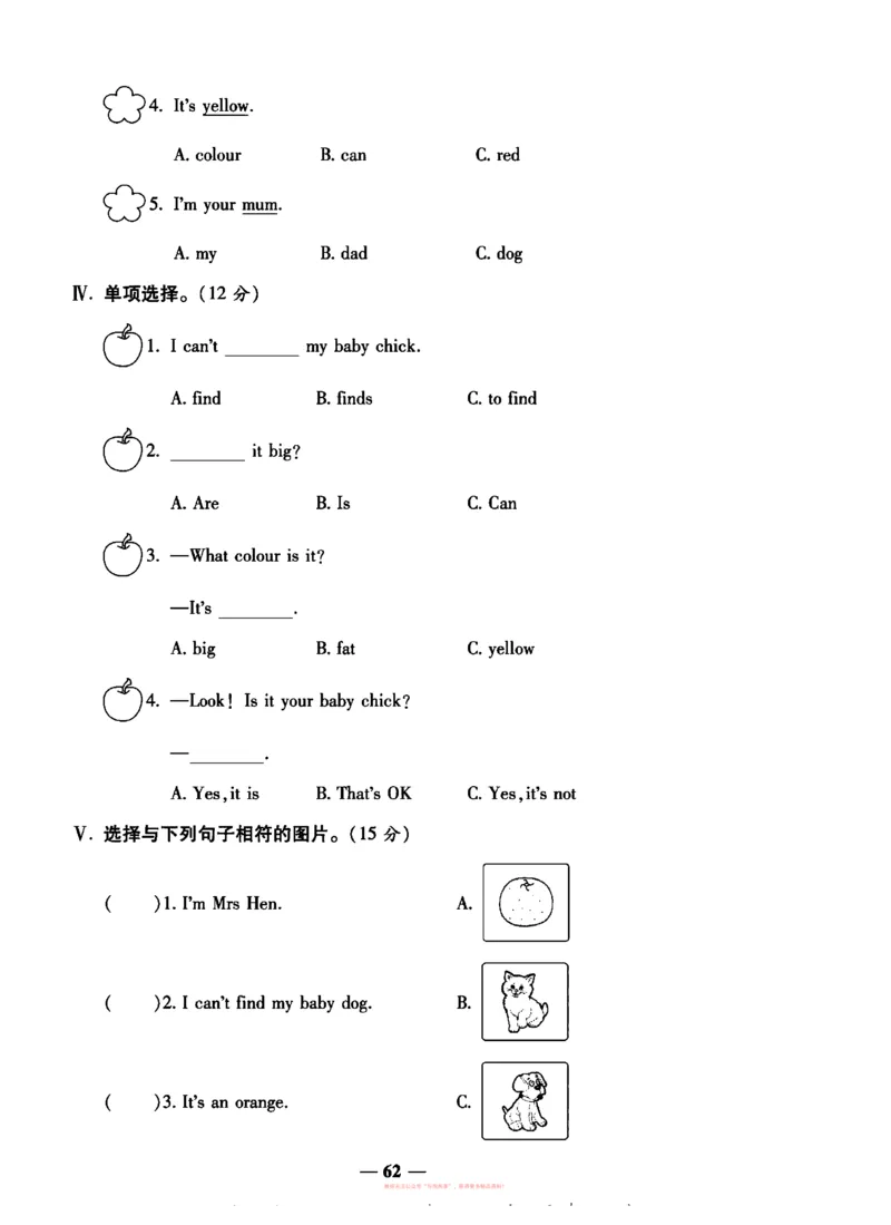 《全能练考卷》英语3年级上册（KP）_三年级上下册资料_小学三年级学习资料-25年更新版_3-05、小学三年级英语上册_3-5-1、知识点、测试卷、电子书_科普版