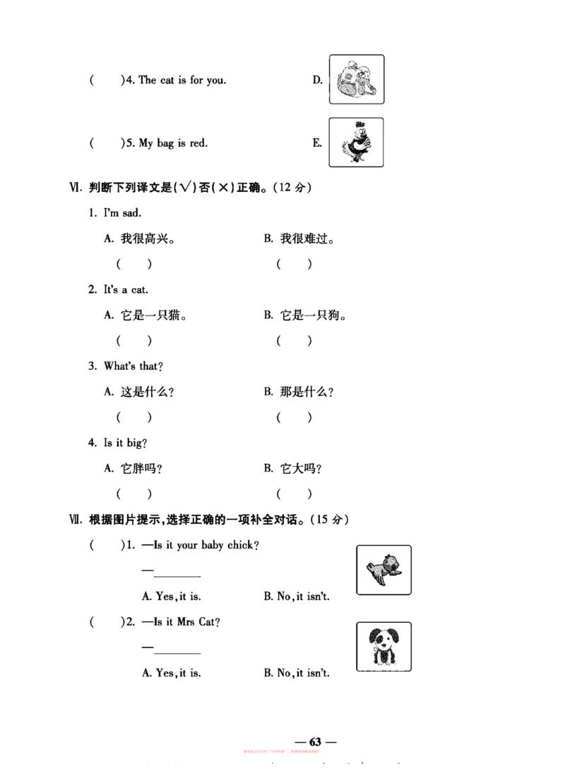 《全能练考卷》英语3年级上册（KP）_三年级上下册资料_小学三年级学习资料-25年更新版_3-05、小学三年级英语上册_3-5-1、知识点、测试卷、电子书_科普版