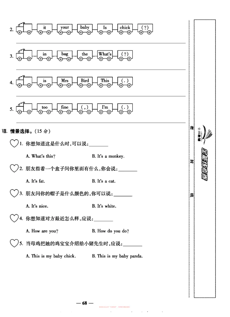 《全能练考卷》英语3年级上册（KP）_三年级上下册资料_小学三年级学习资料-25年更新版_3-05、小学三年级英语上册_3-5-1、知识点、测试卷、电子书_科普版
