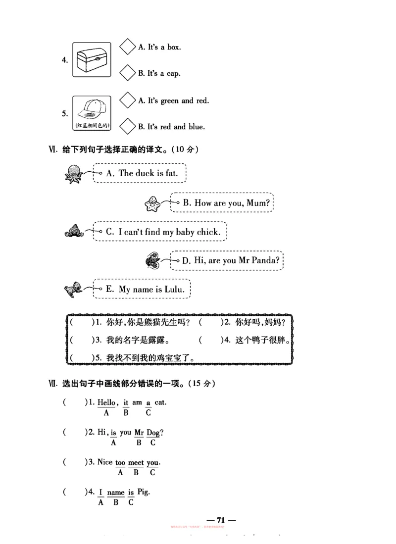《全能练考卷》英语3年级上册（KP）_三年级上下册资料_小学三年级学习资料-25年更新版_3-05、小学三年级英语上册_3-5-1、知识点、测试卷、电子书_科普版