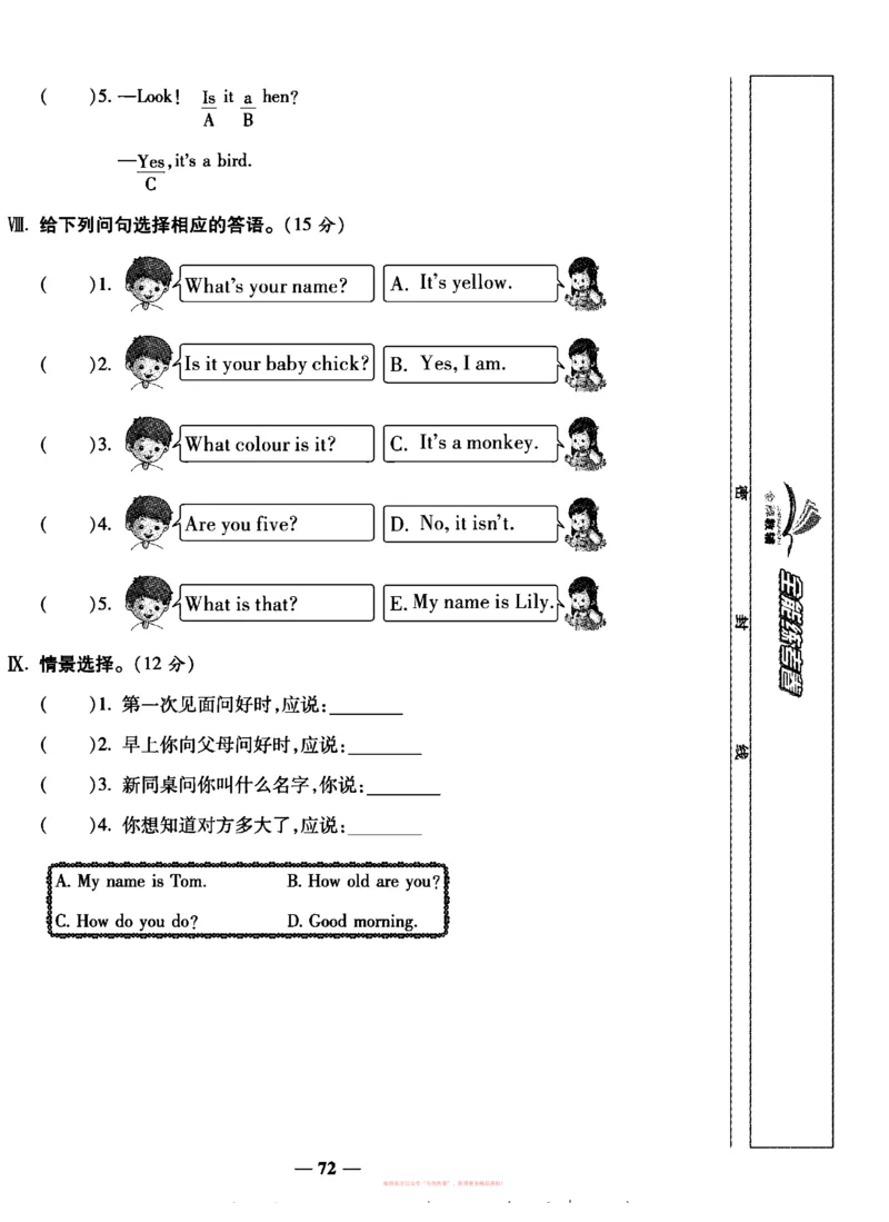 《全能练考卷》英语3年级上册（KP）_三年级上下册资料_小学三年级学习资料-25年更新版_3-05、小学三年级英语上册_3-5-1、知识点、测试卷、电子书_科普版