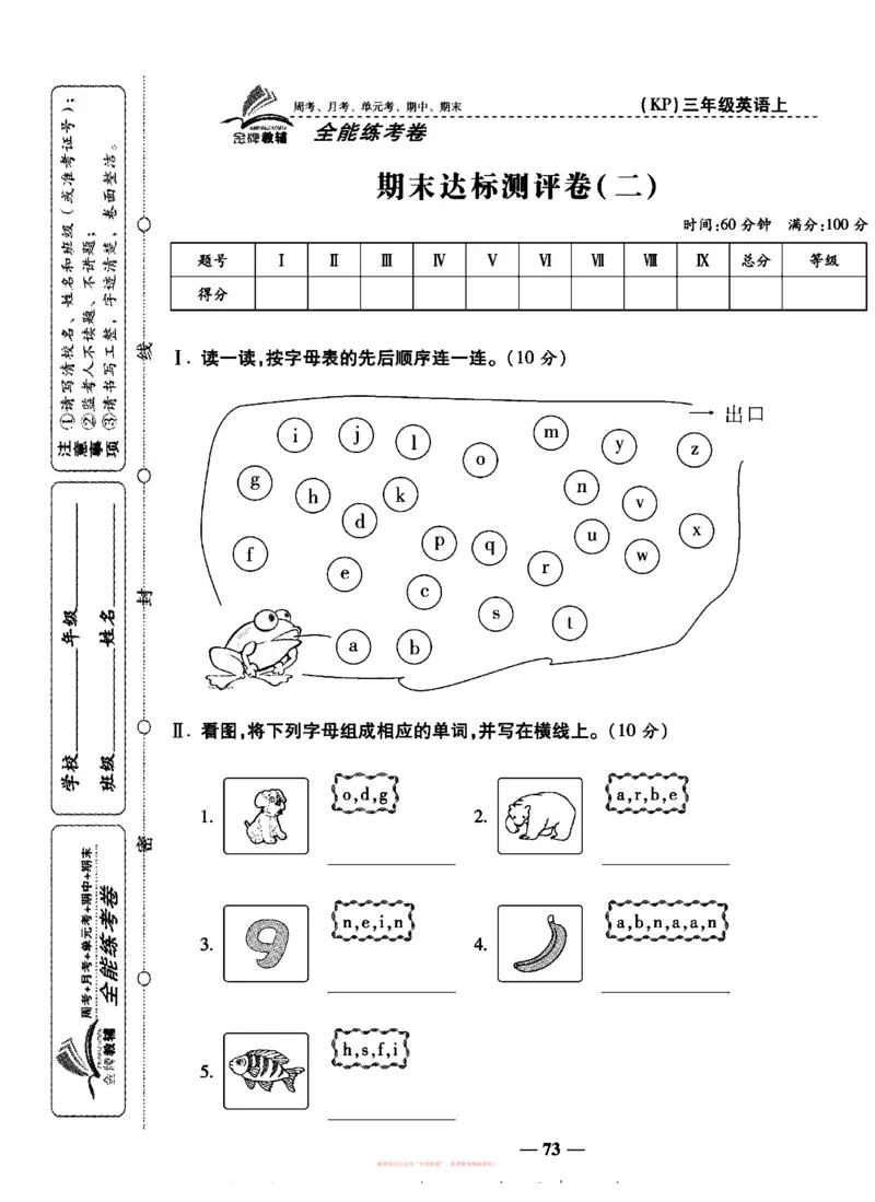 《全能练考卷》英语3年级上册（KP）_三年级上下册资料_小学三年级学习资料-25年更新版_3-05、小学三年级英语上册_3-5-1、知识点、测试卷、电子书_科普版