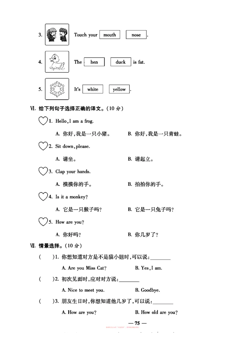 《全能练考卷》英语3年级上册（KP）_三年级上下册资料_小学三年级学习资料-25年更新版_3-05、小学三年级英语上册_3-5-1、知识点、测试卷、电子书_科普版