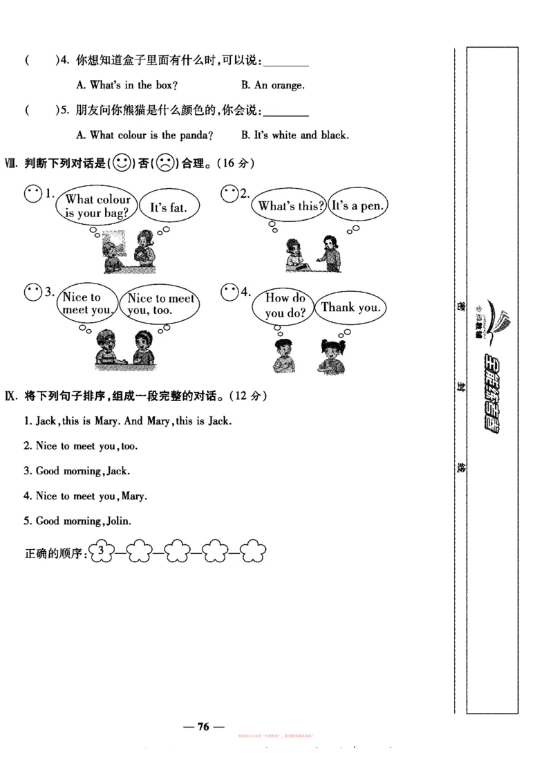 《全能练考卷》英语3年级上册（KP）_三年级上下册资料_小学三年级学习资料-25年更新版_3-05、小学三年级英语上册_3-5-1、知识点、测试卷、电子书_科普版