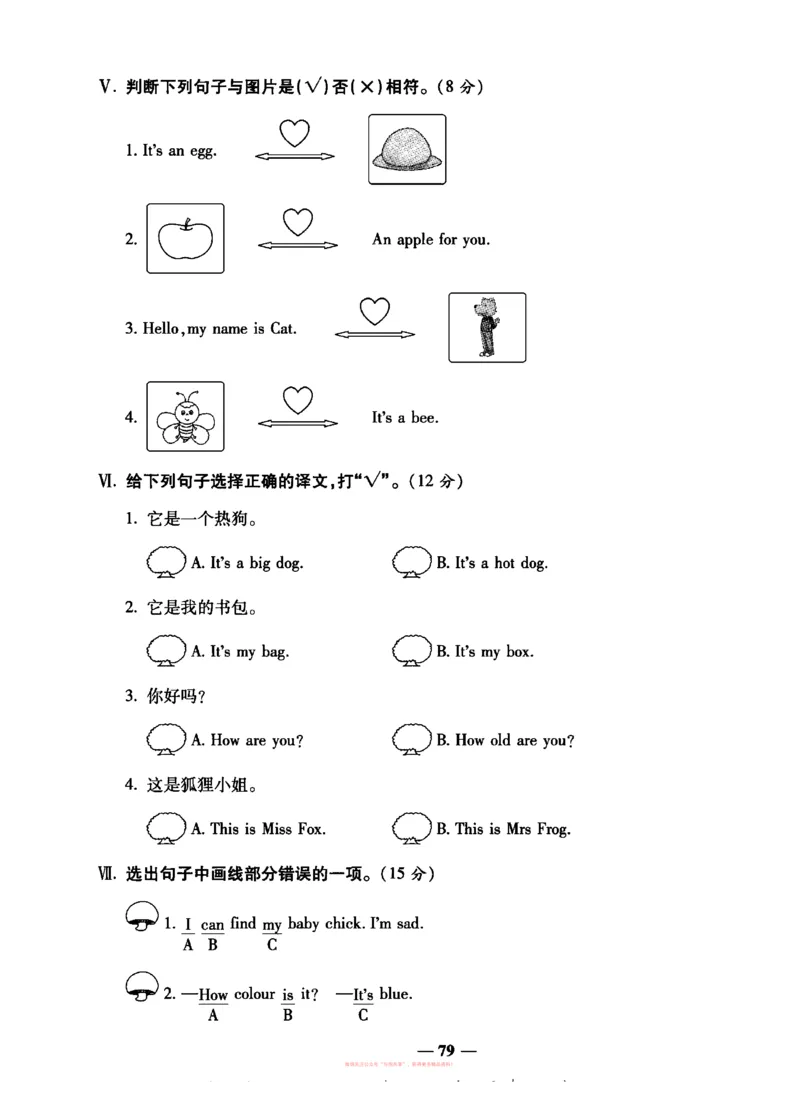 《全能练考卷》英语3年级上册（KP）_三年级上下册资料_小学三年级学习资料-25年更新版_3-05、小学三年级英语上册_3-5-1、知识点、测试卷、电子书_科普版