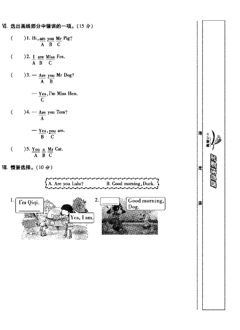 《全能练考卷》英语3年级上册（KP）_三年级上下册资料_小学三年级学习资料-25年更新版_3-05、小学三年级英语上册_3-5-1、知识点、测试卷、电子书_科普版