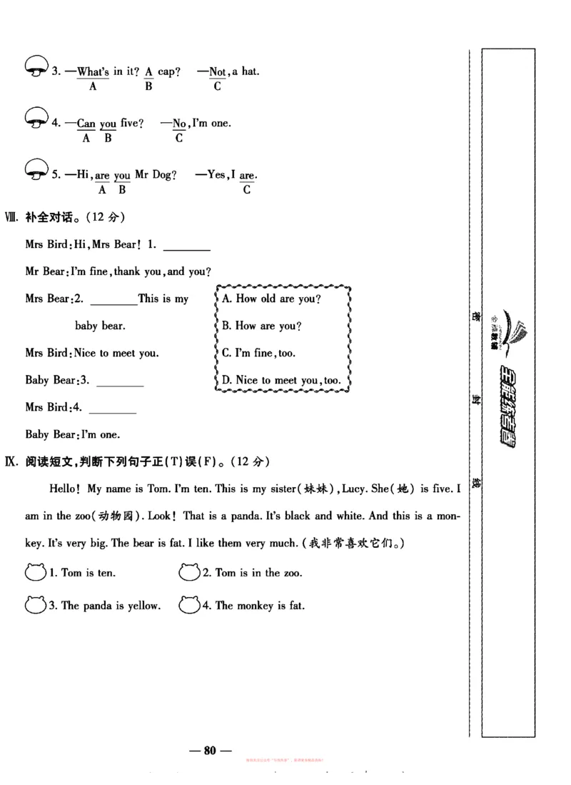 《全能练考卷》英语3年级上册（KP）_三年级上下册资料_小学三年级学习资料-25年更新版_3-05、小学三年级英语上册_3-5-1、知识点、测试卷、电子书_科普版