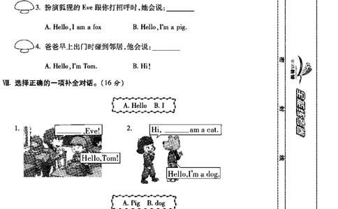 《全能练考卷》英语3年级上册（KP）_三年级上下册资料_小学三年级学习资料-25年更新版_3-05、小学三年级英语上册_3-5-1、知识点、测试卷、电子书_科普版