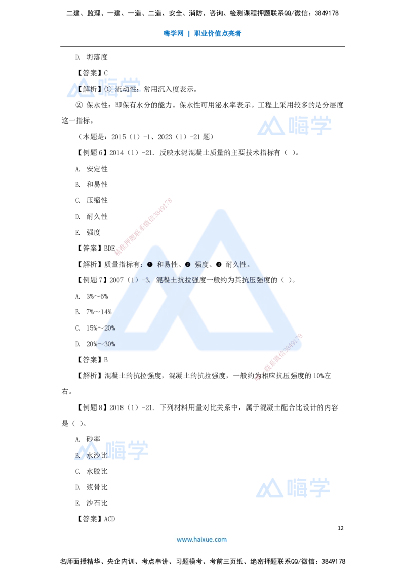 03.2025李想-考前拔分速成-第1章-3_2026年一级建造师_2026年一建水利_2025年一建水利SVIP_04-冲刺串讲✿考点强化✿小灶集训_17-水利《考前拔分速成》李想HX_讲义