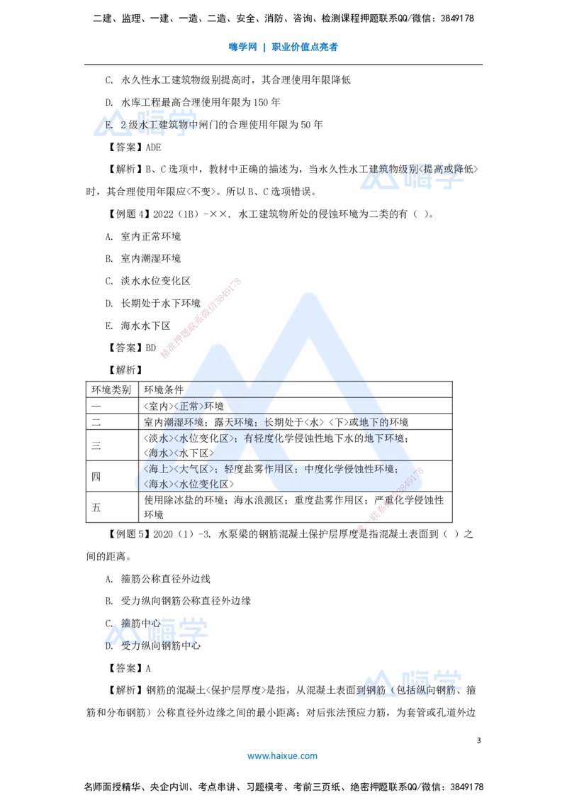 03.2025李想-考前拔分速成-第1章-3_2026年一级建造师_2026年一建水利_2025年一建水利SVIP_04-冲刺串讲✿考点强化✿小灶集训_17-水利《考前拔分速成》李想HX_讲义