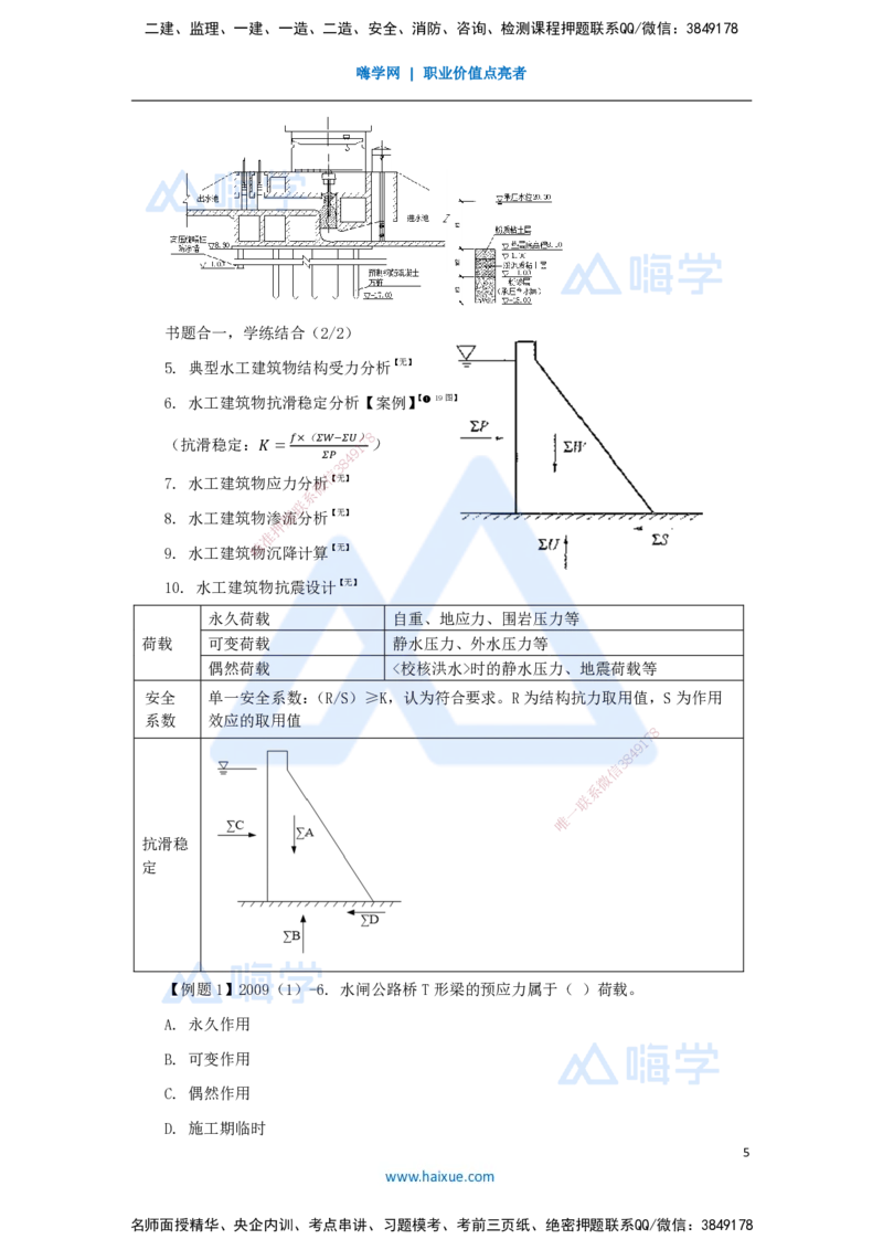 03.2025李想-考前拔分速成-第1章-3_2026年一级建造师_2026年一建水利_2025年一建水利SVIP_04-冲刺串讲✿考点强化✿小灶集训_17-水利《考前拔分速成》李想HX_讲义