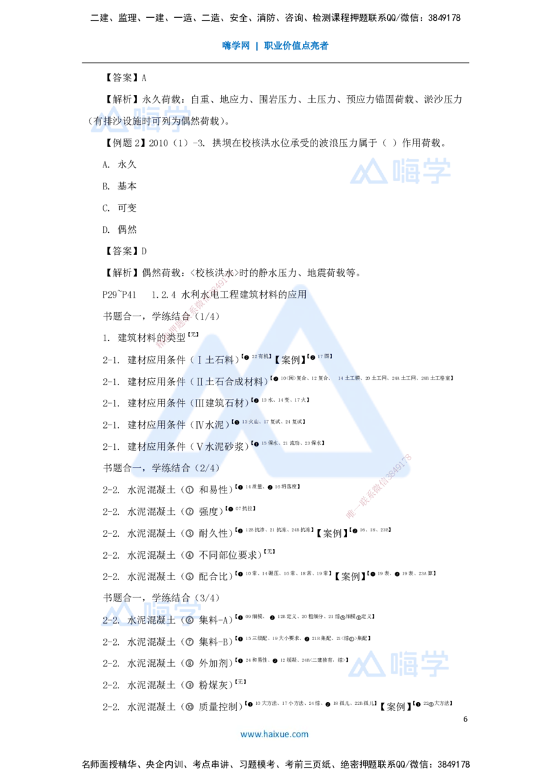 03.2025李想-考前拔分速成-第1章-3_2026年一级建造师_2026年一建水利_2025年一建水利SVIP_04-冲刺串讲✿考点强化✿小灶集训_17-水利《考前拔分速成》李想HX_讲义