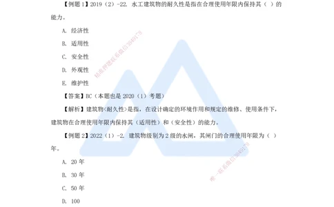 03.2025李想-考前拔分速成-第1章-3_2026年一级建造师_2026年一建水利_2025年一建水利SVIP_04-冲刺串讲✿考点强化✿小灶集训_17-水利《考前拔分速成》李想HX_讲义