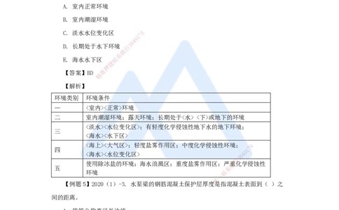 03.2025李想-考前拔分速成-第1章-3_2026年一级建造师_2026年一建水利_2025年一建水利SVIP_04-冲刺串讲✿考点强化✿小灶集训_17-水利《考前拔分速成》李想HX_讲义