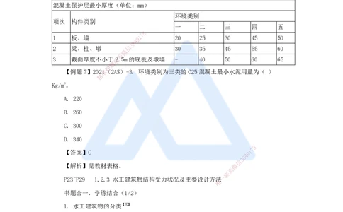 03.2025李想-考前拔分速成-第1章-3_2026年一级建造师_2026年一建水利_2025年一建水利SVIP_04-冲刺串讲✿考点强化✿小灶集训_17-水利《考前拔分速成》李想HX_讲义