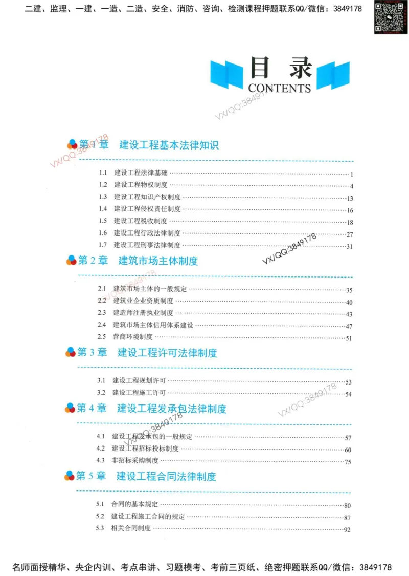 一建法规-王欣精讲讲义合集_2026年一建法规_2025年一建法规SVIP_01-精华文档✿电子教材✿历年真题_41-法规《精讲讲义合集》王欣