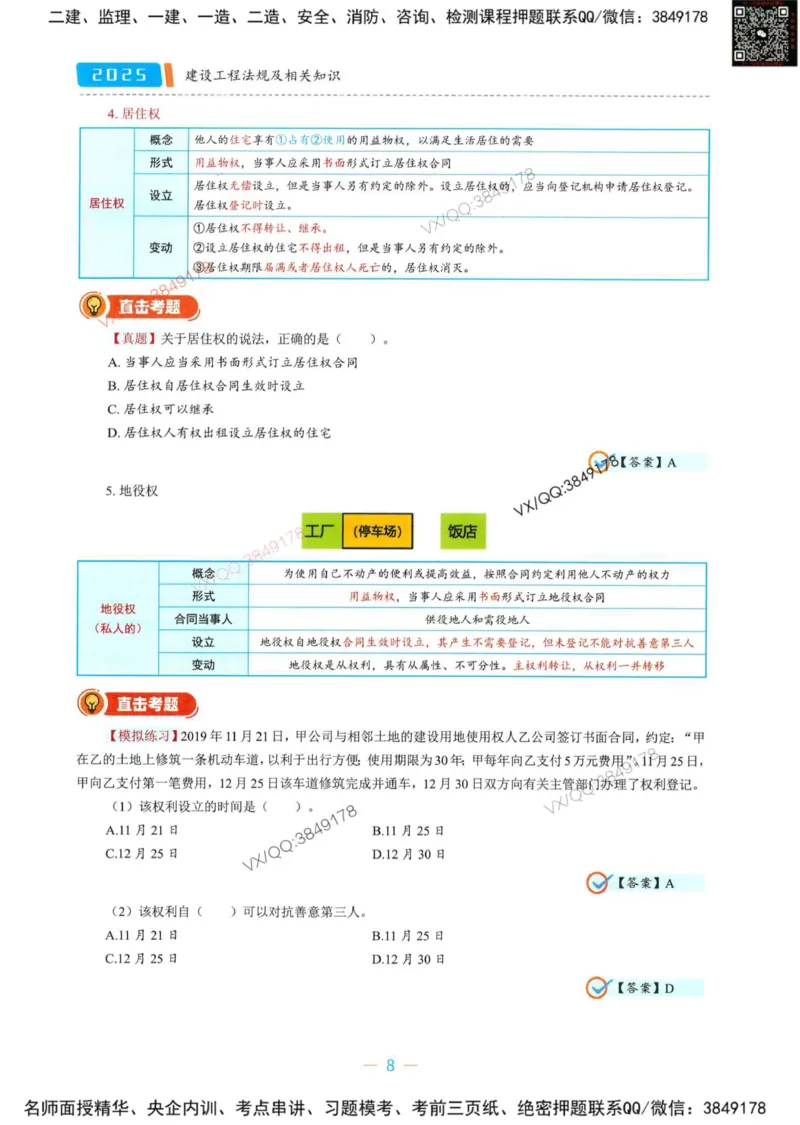 一建法规-王欣精讲讲义合集_2026年一建法规_2025年一建法规SVIP_01-精华文档✿电子教材✿历年真题_41-法规《精讲讲义合集》王欣