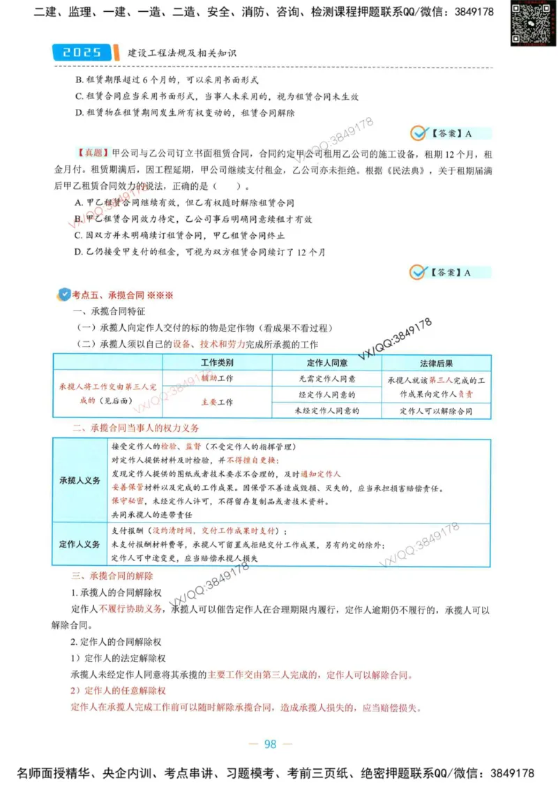 一建法规-王欣精讲讲义合集_2026年一建法规_2025年一建法规SVIP_01-精华文档✿电子教材✿历年真题_41-法规《精讲讲义合集》王欣