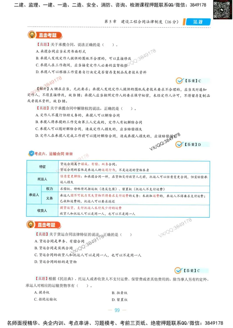 一建法规-王欣精讲讲义合集_2026年一建法规_2025年一建法规SVIP_01-精华文档✿电子教材✿历年真题_41-法规《精讲讲义合集》王欣