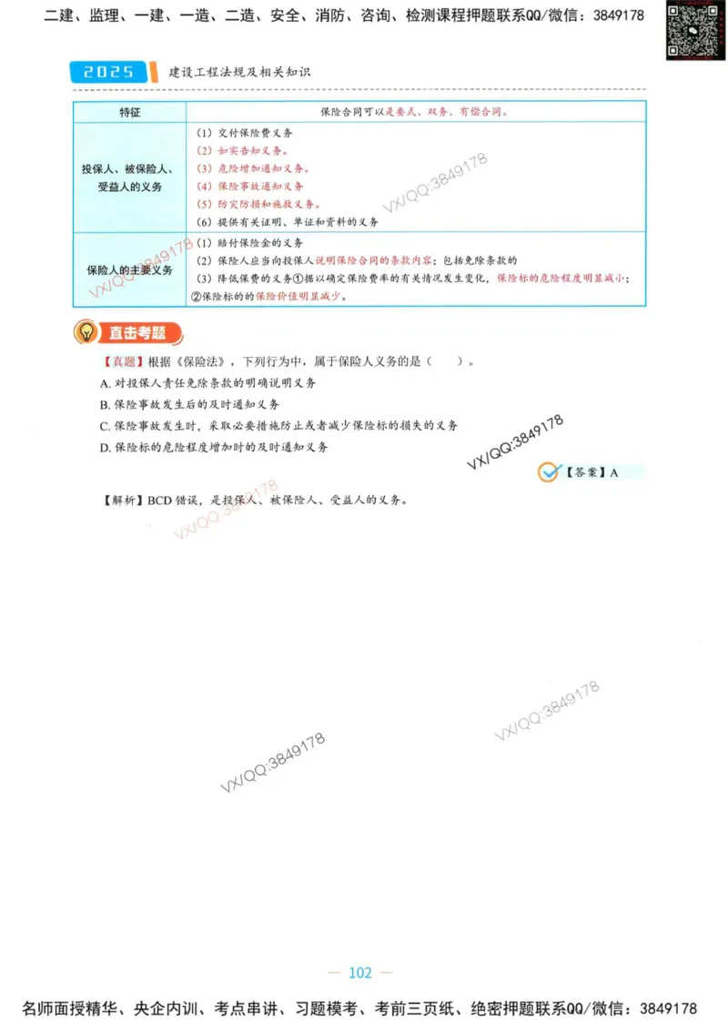 一建法规-王欣精讲讲义合集_2026年一建法规_2025年一建法规SVIP_01-精华文档✿电子教材✿历年真题_41-法规《精讲讲义合集》王欣