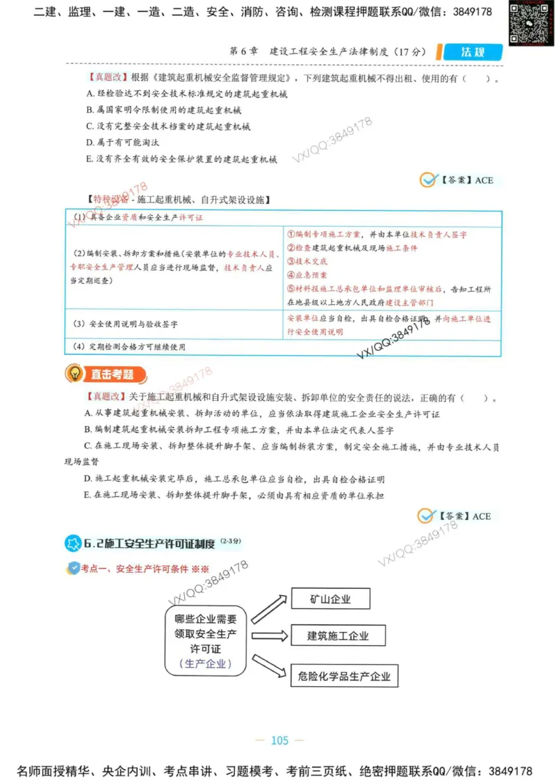 一建法规-王欣精讲讲义合集_2026年一建法规_2025年一建法规SVIP_01-精华文档✿电子教材✿历年真题_41-法规《精讲讲义合集》王欣