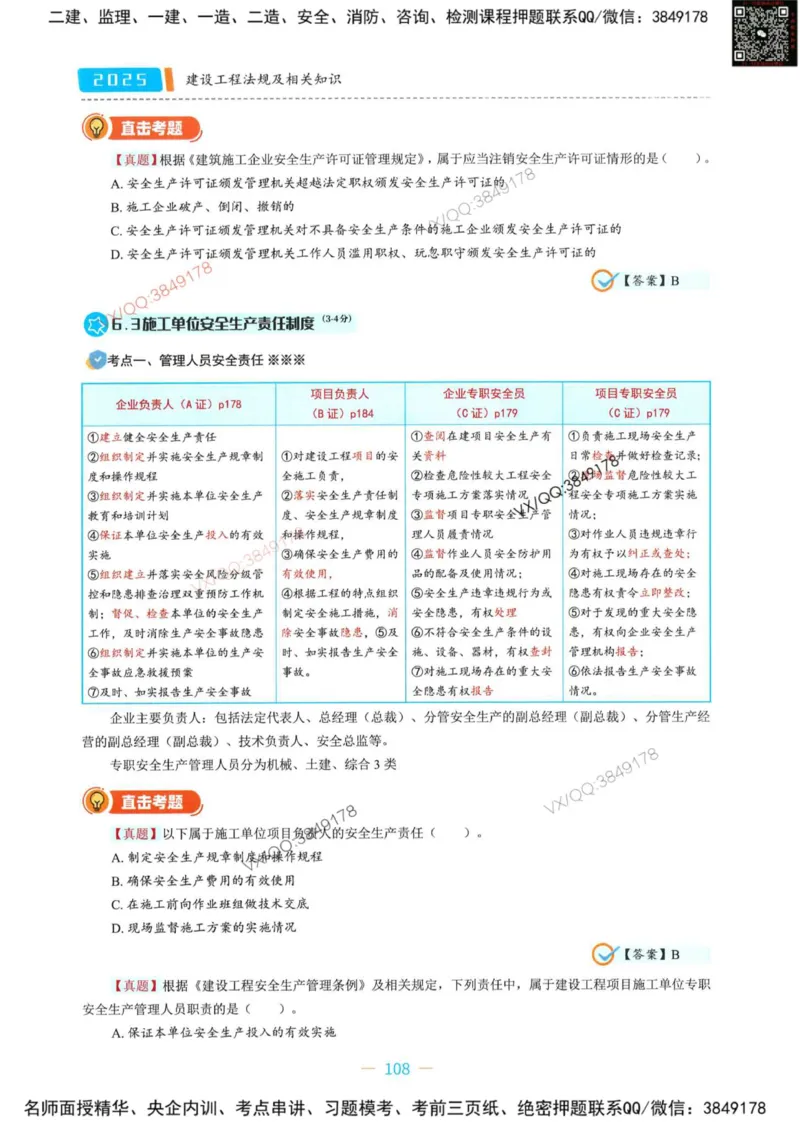 一建法规-王欣精讲讲义合集_2026年一建法规_2025年一建法规SVIP_01-精华文档✿电子教材✿历年真题_41-法规《精讲讲义合集》王欣
