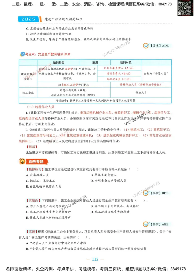 一建法规-王欣精讲讲义合集_2026年一建法规_2025年一建法规SVIP_01-精华文档✿电子教材✿历年真题_41-法规《精讲讲义合集》王欣