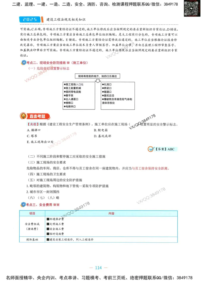 一建法规-王欣精讲讲义合集_2026年一建法规_2025年一建法规SVIP_01-精华文档✿电子教材✿历年真题_41-法规《精讲讲义合集》王欣