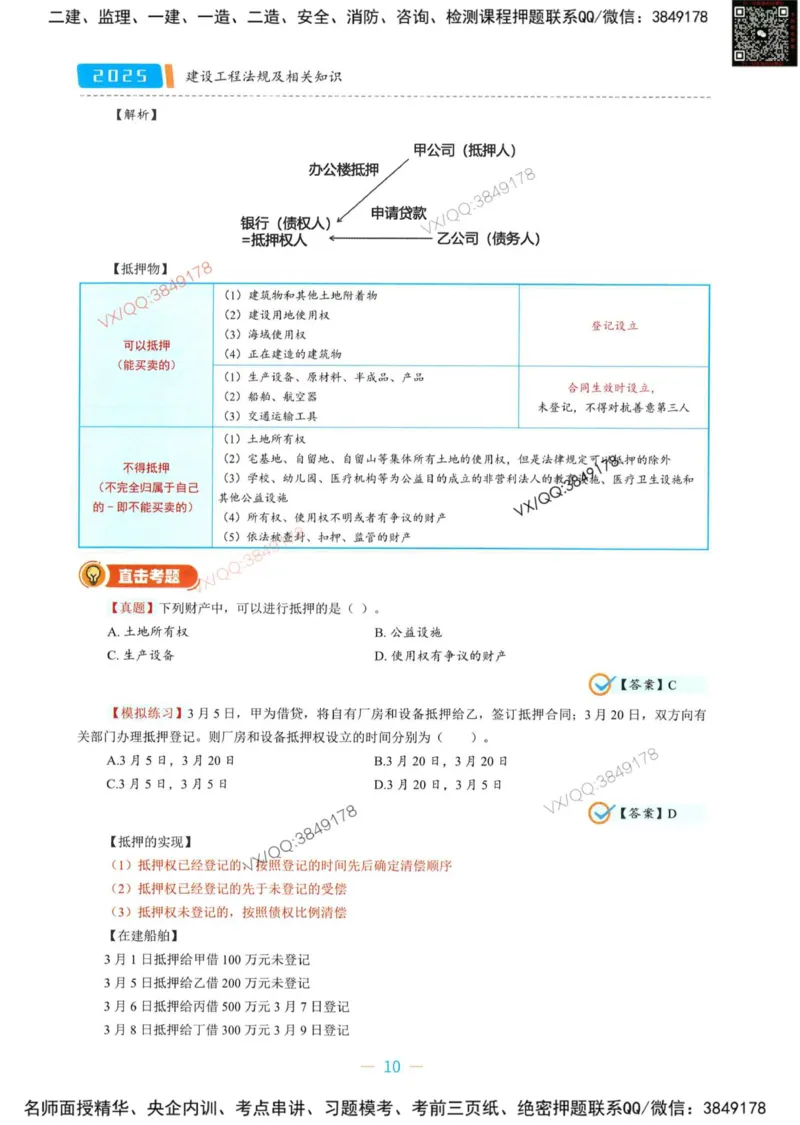 一建法规-王欣精讲讲义合集_2026年一建法规_2025年一建法规SVIP_01-精华文档✿电子教材✿历年真题_41-法规《精讲讲义合集》王欣