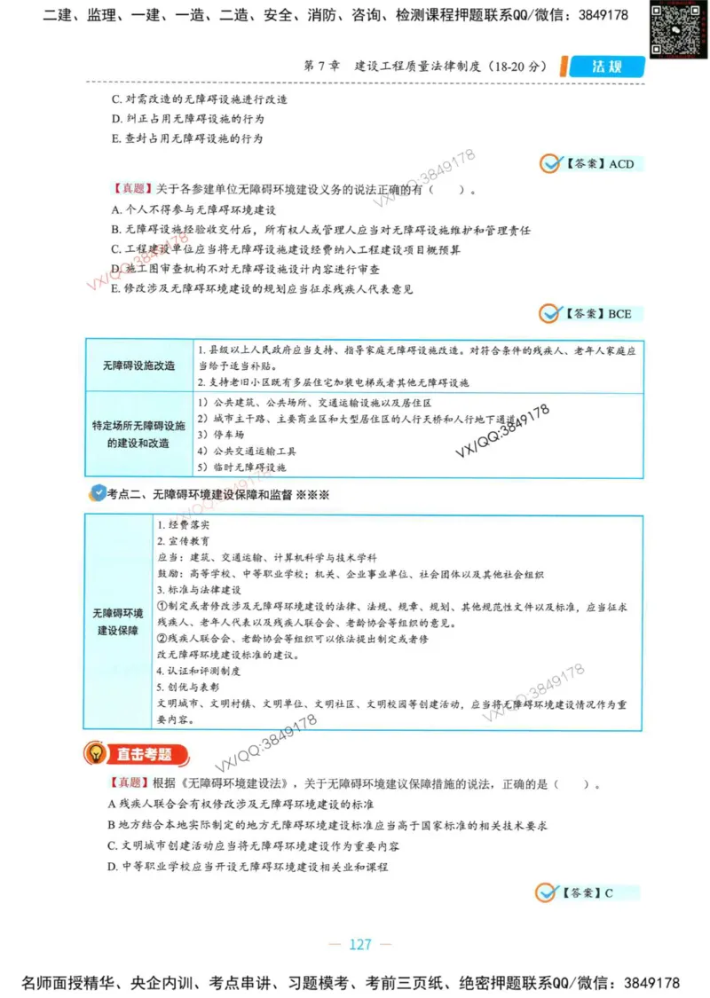 一建法规-王欣精讲讲义合集_2026年一建法规_2025年一建法规SVIP_01-精华文档✿电子教材✿历年真题_41-法规《精讲讲义合集》王欣