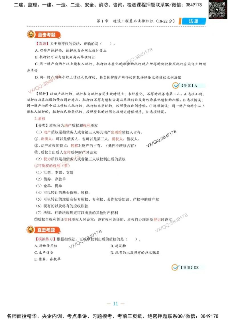 一建法规-王欣精讲讲义合集_2026年一建法规_2025年一建法规SVIP_01-精华文档✿电子教材✿历年真题_41-法规《精讲讲义合集》王欣