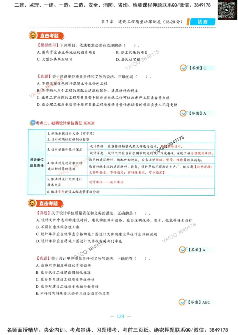 一建法规-王欣精讲讲义合集_2026年一建法规_2025年一建法规SVIP_01-精华文档✿电子教材✿历年真题_41-法规《精讲讲义合集》王欣