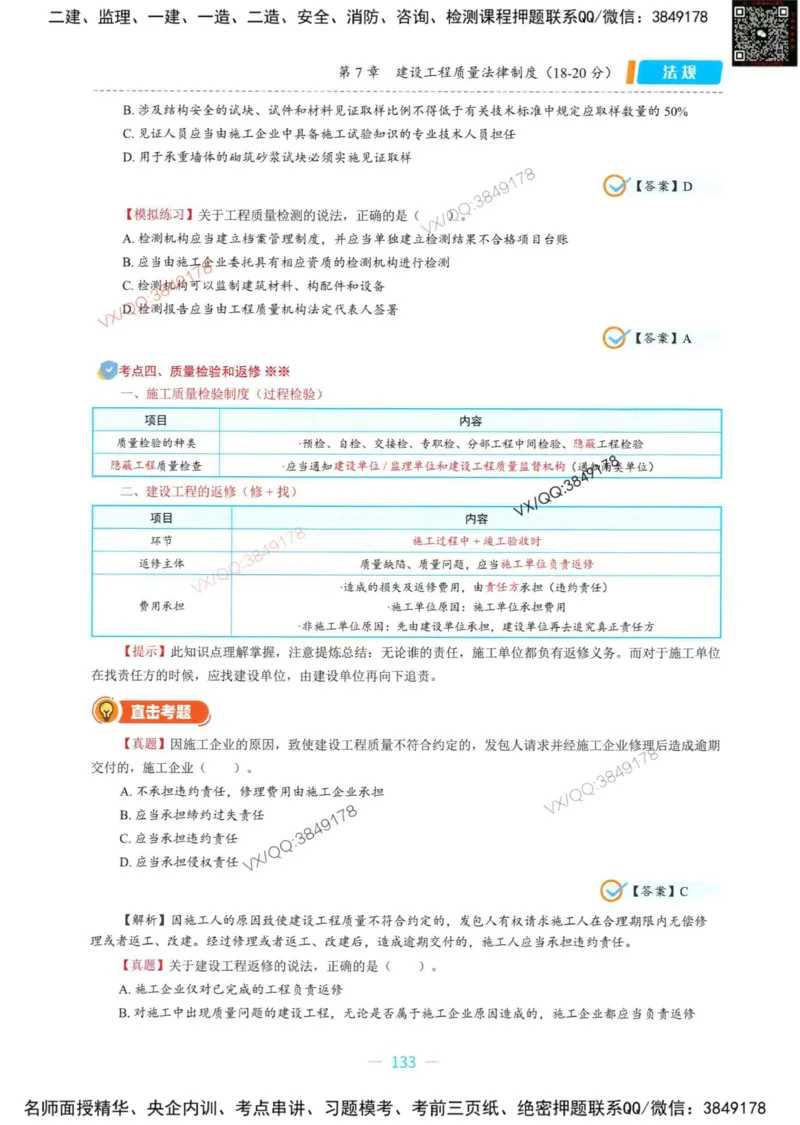 一建法规-王欣精讲讲义合集_2026年一建法规_2025年一建法规SVIP_01-精华文档✿电子教材✿历年真题_41-法规《精讲讲义合集》王欣
