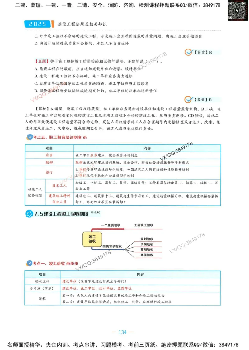 一建法规-王欣精讲讲义合集_2026年一建法规_2025年一建法规SVIP_01-精华文档✿电子教材✿历年真题_41-法规《精讲讲义合集》王欣