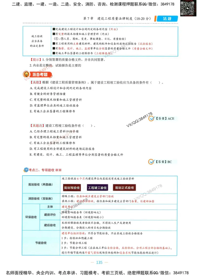 一建法规-王欣精讲讲义合集_2026年一建法规_2025年一建法规SVIP_01-精华文档✿电子教材✿历年真题_41-法规《精讲讲义合集》王欣