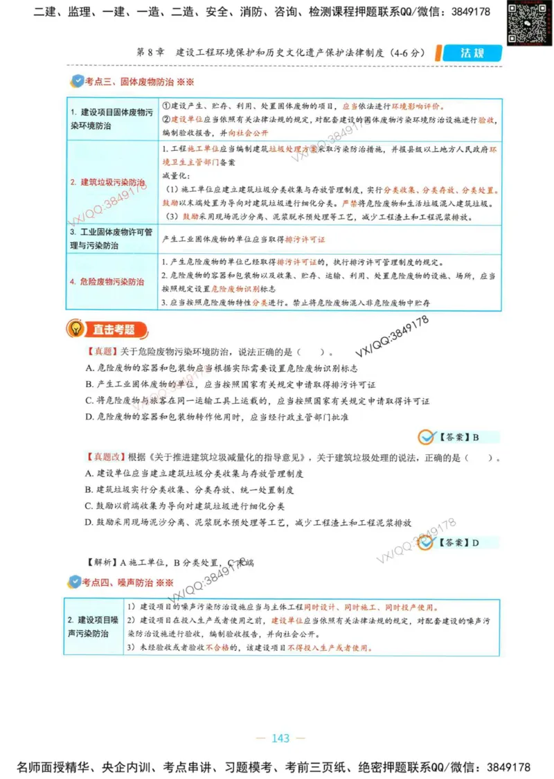 一建法规-王欣精讲讲义合集_2026年一建法规_2025年一建法规SVIP_01-精华文档✿电子教材✿历年真题_41-法规《精讲讲义合集》王欣