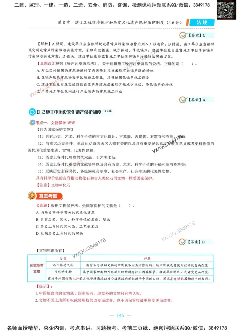 一建法规-王欣精讲讲义合集_2026年一建法规_2025年一建法规SVIP_01-精华文档✿电子教材✿历年真题_41-法规《精讲讲义合集》王欣