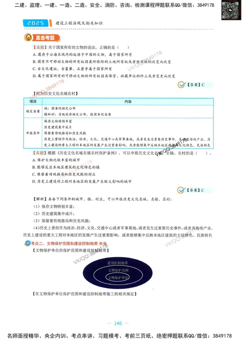 一建法规-王欣精讲讲义合集_2026年一建法规_2025年一建法规SVIP_01-精华文档✿电子教材✿历年真题_41-法规《精讲讲义合集》王欣