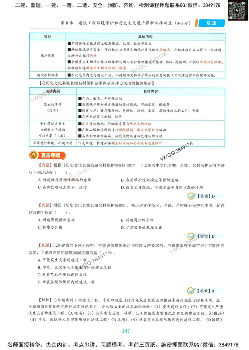 一建法规-王欣精讲讲义合集_2026年一建法规_2025年一建法规SVIP_01-精华文档✿电子教材✿历年真题_41-法规《精讲讲义合集》王欣