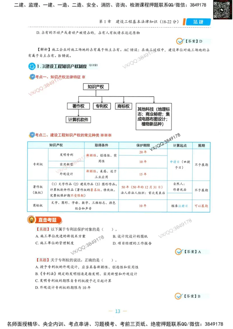 一建法规-王欣精讲讲义合集_2026年一建法规_2025年一建法规SVIP_01-精华文档✿电子教材✿历年真题_41-法规《精讲讲义合集》王欣