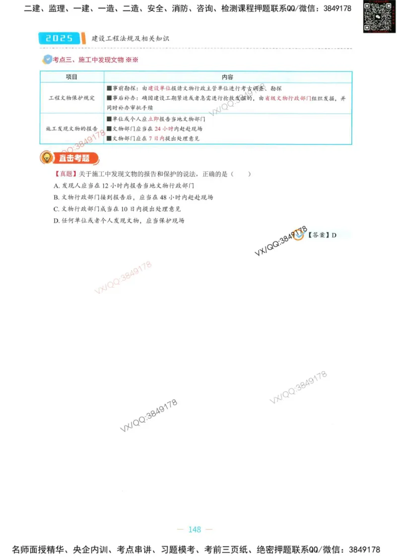 一建法规-王欣精讲讲义合集_2026年一建法规_2025年一建法规SVIP_01-精华文档✿电子教材✿历年真题_41-法规《精讲讲义合集》王欣