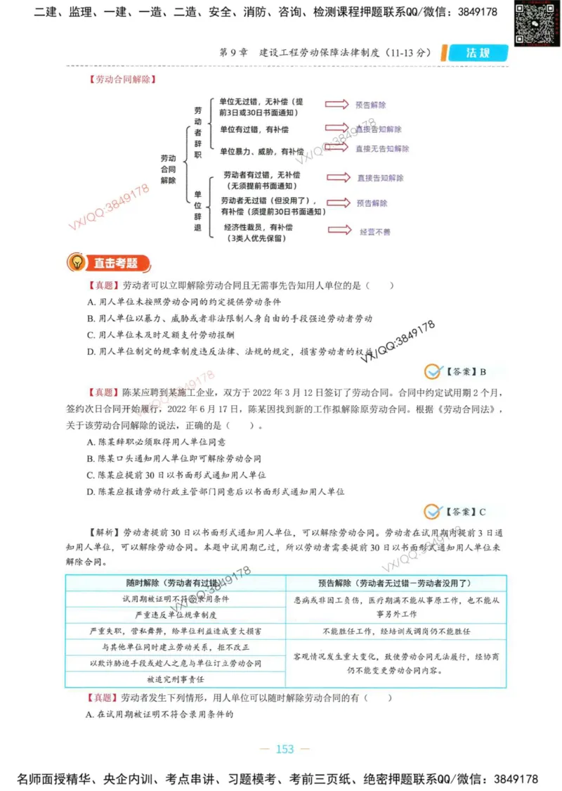 一建法规-王欣精讲讲义合集_2026年一建法规_2025年一建法规SVIP_01-精华文档✿电子教材✿历年真题_41-法规《精讲讲义合集》王欣