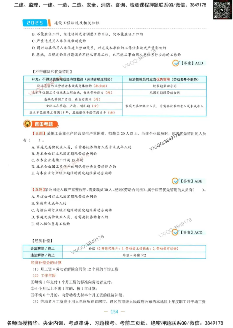 一建法规-王欣精讲讲义合集_2026年一建法规_2025年一建法规SVIP_01-精华文档✿电子教材✿历年真题_41-法规《精讲讲义合集》王欣