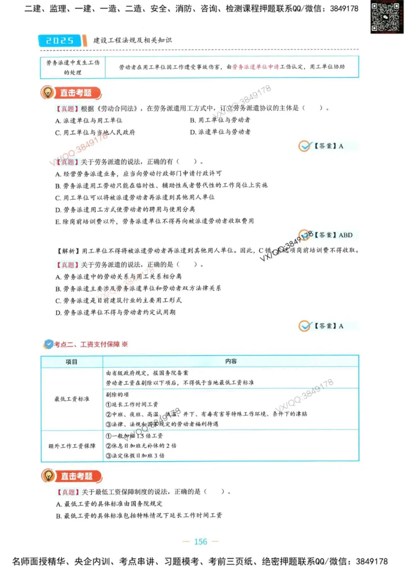 一建法规-王欣精讲讲义合集_2026年一建法规_2025年一建法规SVIP_01-精华文档✿电子教材✿历年真题_41-法规《精讲讲义合集》王欣