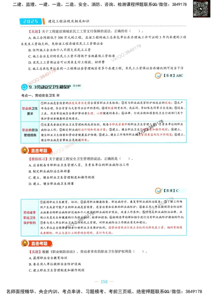 一建法规-王欣精讲讲义合集_2026年一建法规_2025年一建法规SVIP_01-精华文档✿电子教材✿历年真题_41-法规《精讲讲义合集》王欣